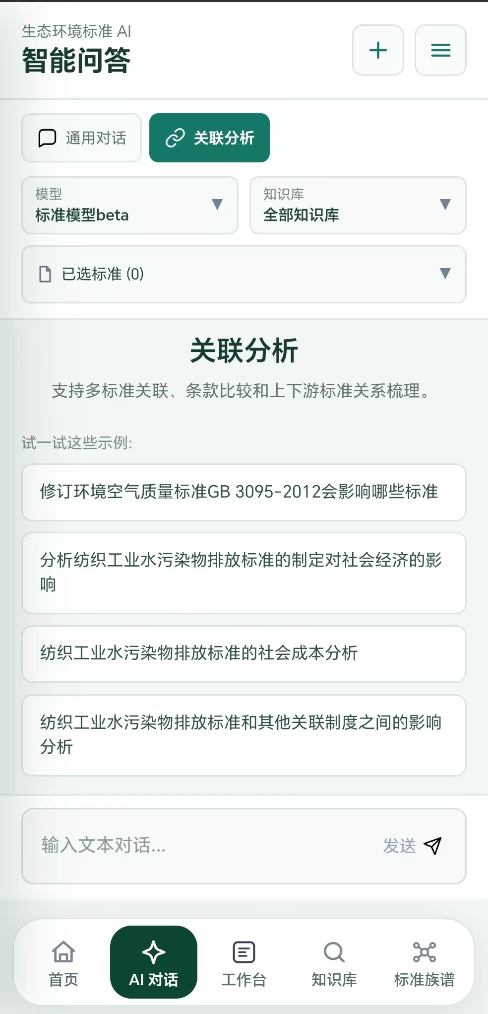 AI 对话完整功能页面截图