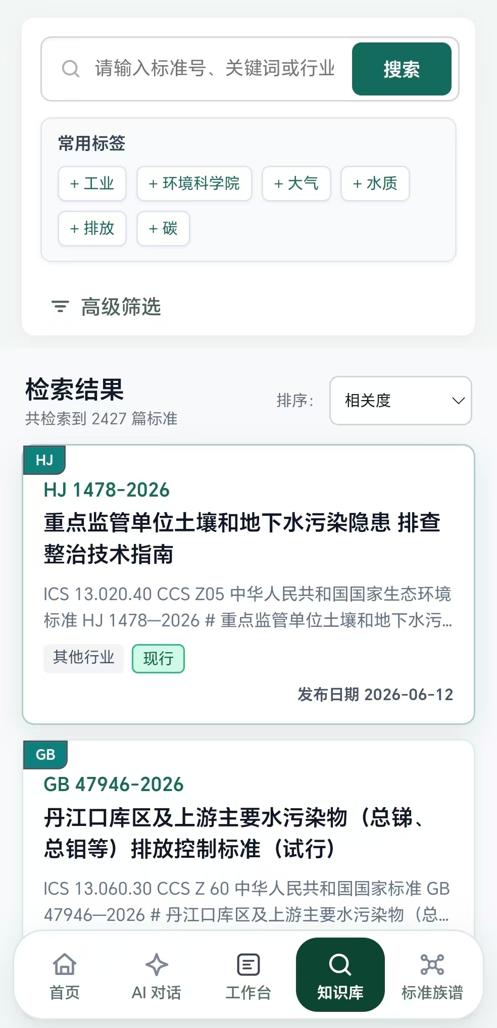 标准库完整功能页面截图