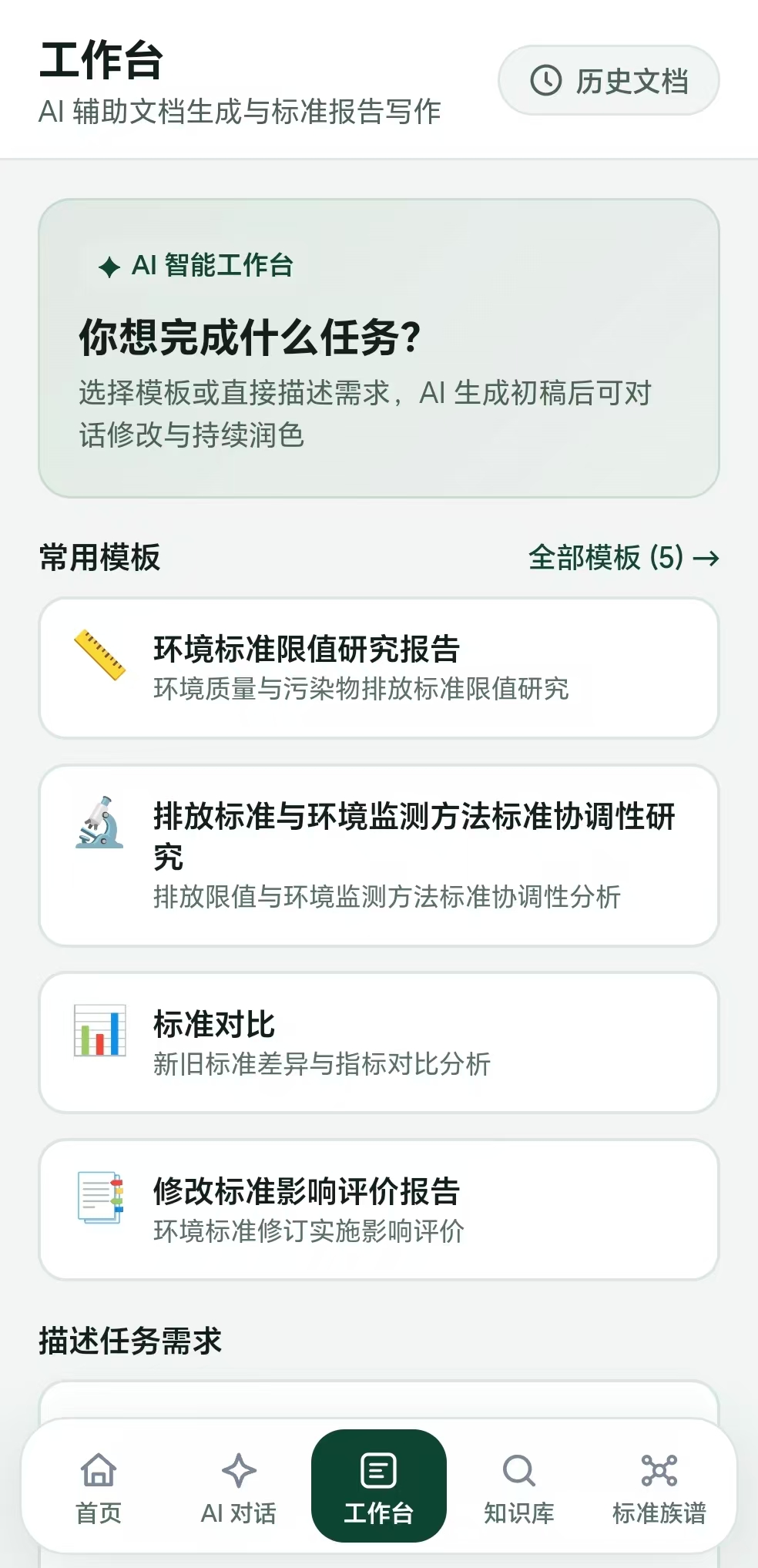 智能工作台完整功能页面截图